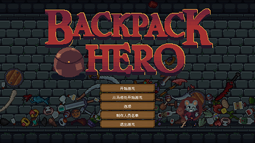 backpack hero手游app截图