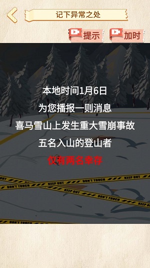 抖音雪山惊魂小游戏 免广告手游app截图