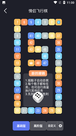 dofm情侣飞行棋手游app截图