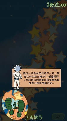 收集星星的人手游app截图