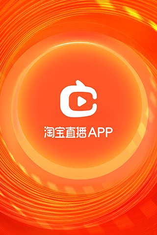 淘宝主播手机软件app截图