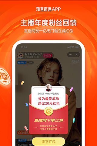 淘宝主播app下载最新版手机软件app截图