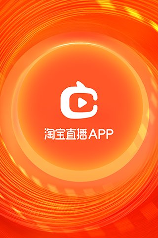淘宝主播app下载最新版手机软件app截图