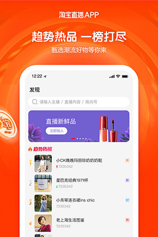 淘宝主播app下载最新版手机软件app截图