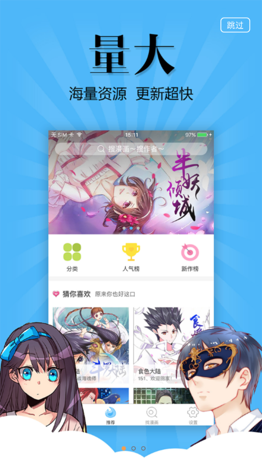 扑飞漫画 官方下载手机软件app截图