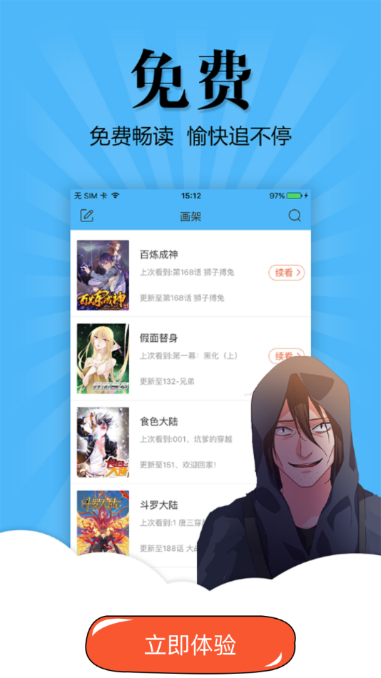 扑飞漫画 官方下载手机软件app截图