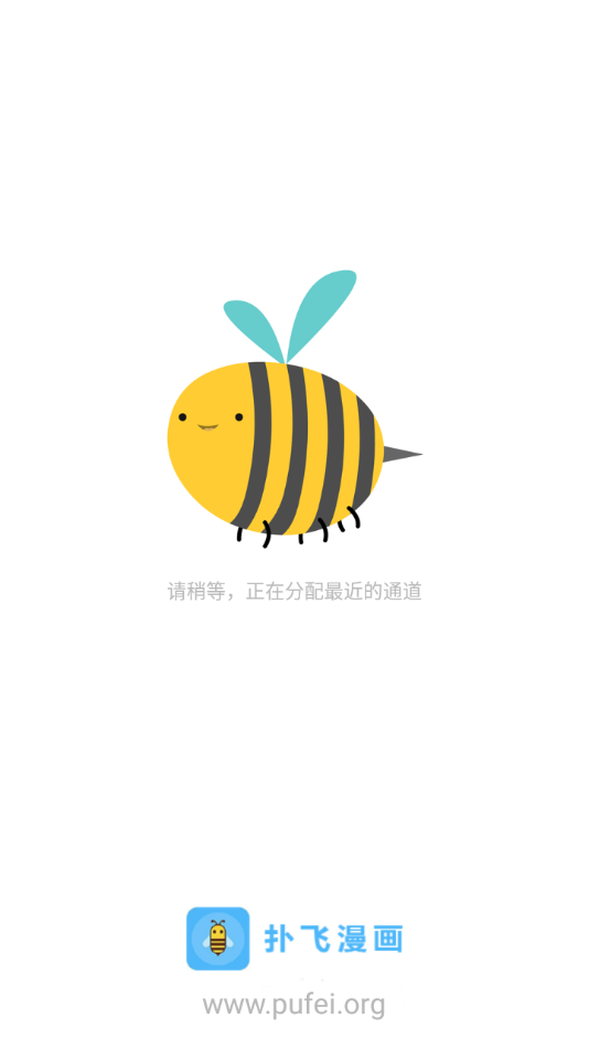 扑飞漫画 安卓版手机软件app截图