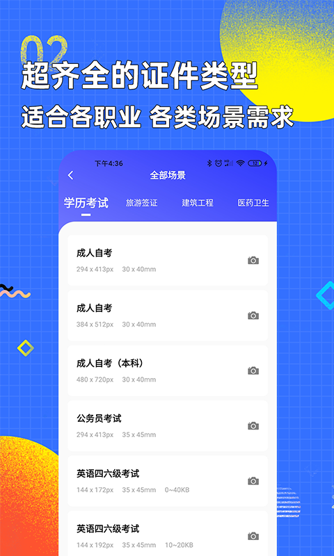 证件照 免费版手机软件app截图