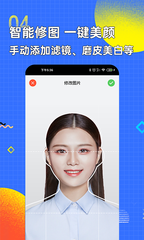 证件照 换底色app免费手机软件app截图