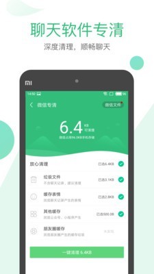 清理大师 一键清理手机软件app截图