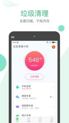 清理大师 无广告手机软件app截图