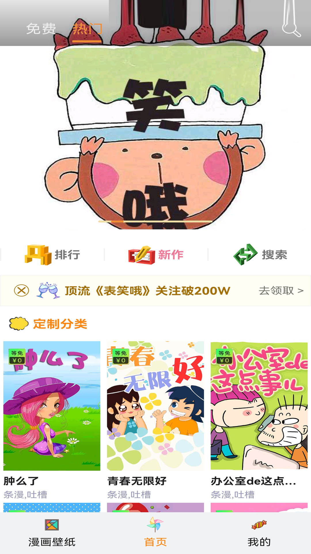 拷贝漫画 官网入口手机软件app截图