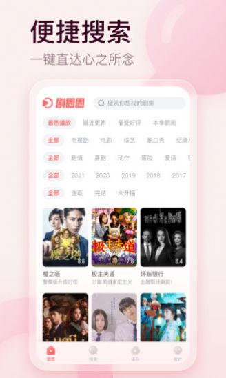剧圈圈 无广告版手机软件app截图