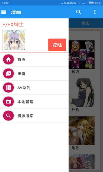 ehviewer 绿色版1.9.5.2手游app截图