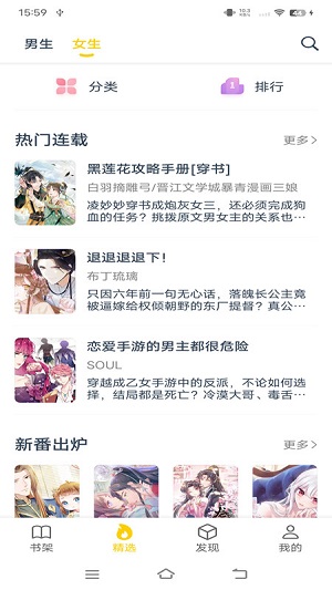 笔趣阁书屋 免费版手机软件app截图