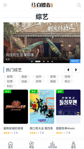 白嫖者联盟 app最新版手机软件app截图