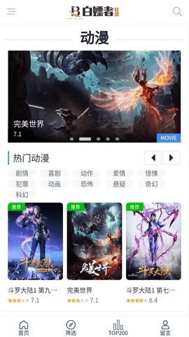 白嫖者联盟 app官网入口手机软件app截图
