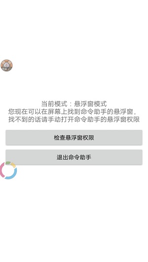 命令助手 1.2.14beta版本手机软件app截图