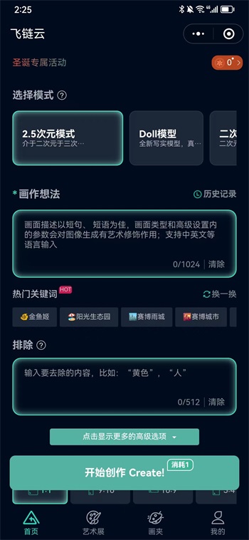 飞链云版图 AI绘画手机软件app截图