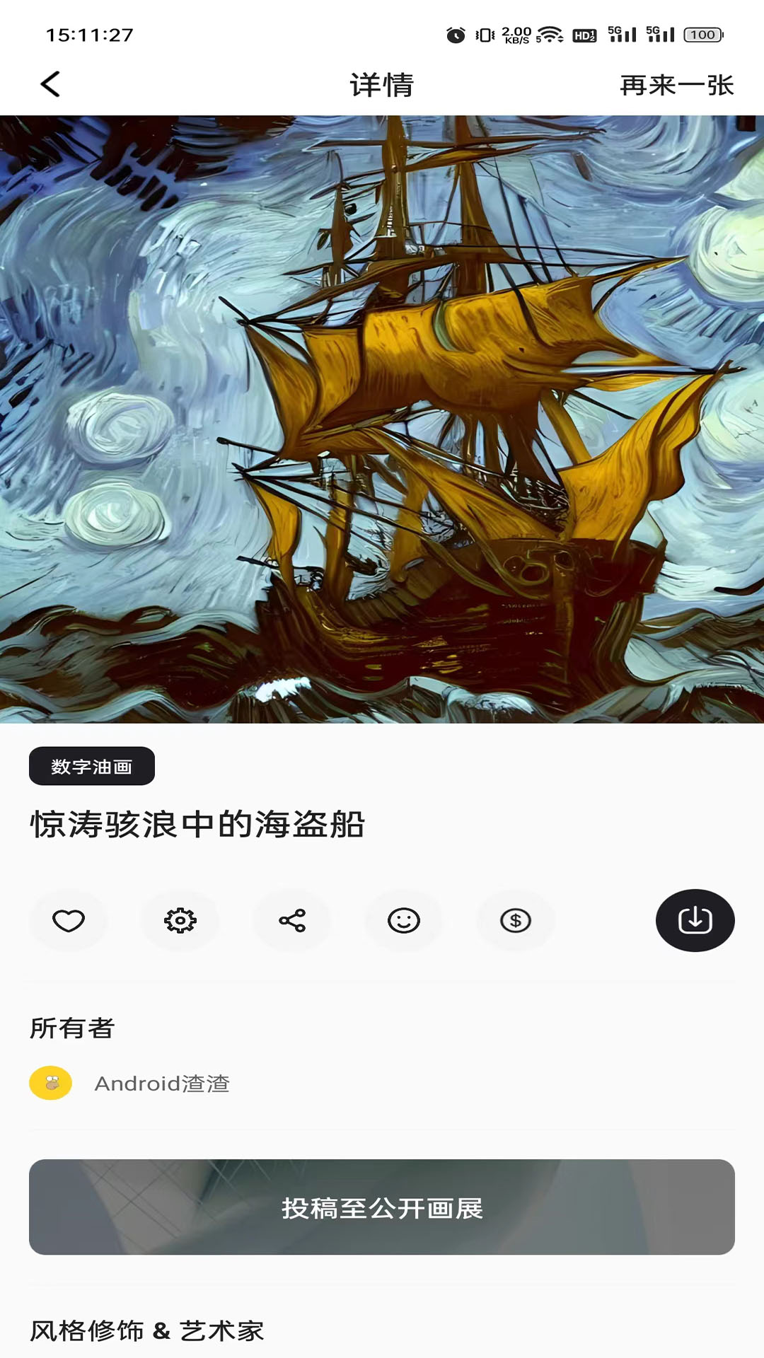 6pen art ai画画手机软件app截图