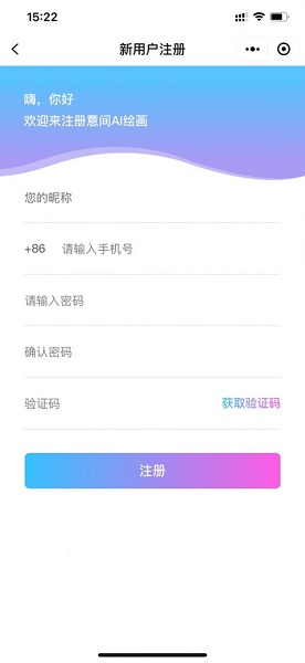 意间ai绘画 免费版手机软件app截图