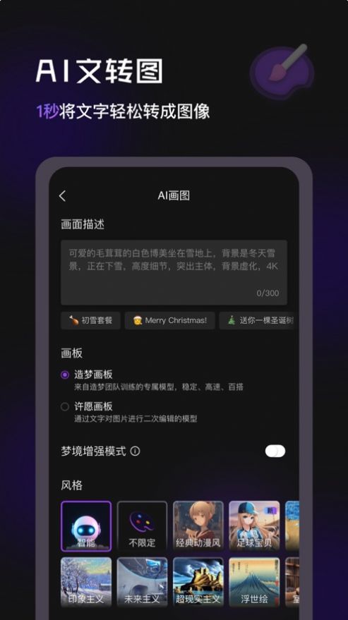 造梦日记 ai绘画手机软件app截图