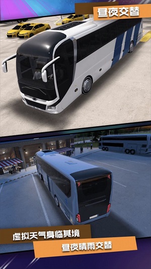 越野公交车驾驶模拟器 中文版手游app截图