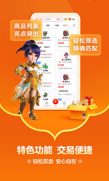 网易藏宝阁 渠道版手机软件app截图