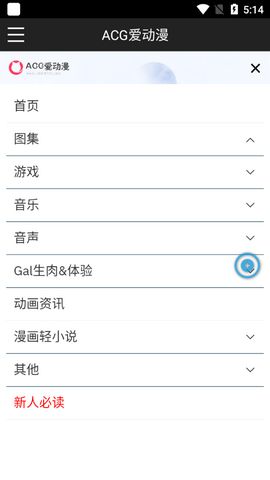 ACG爱动漫 安卓版手机软件app截图