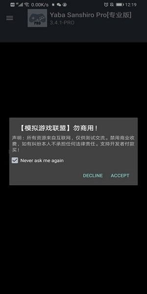 ss模拟器手机软件app截图