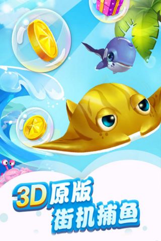 3D真人捕鱼 可提现兑换手游app截图