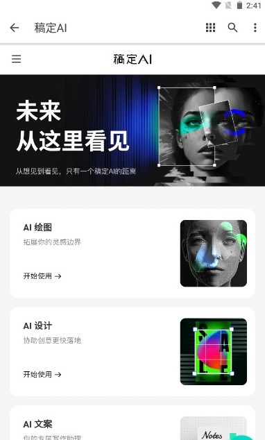 稿定ai绘画手机软件app截图