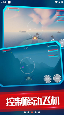 海陆空飞行器 免费版手游app截图