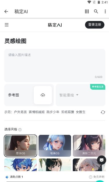 稿定ai绘画 免费版手机软件app截图