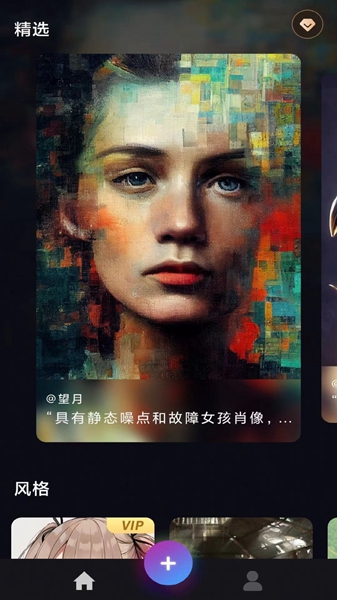 AI艺术画师 手机版手机软件app截图