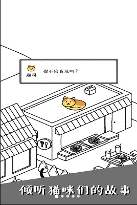 可爱猫咪物语手游app截图