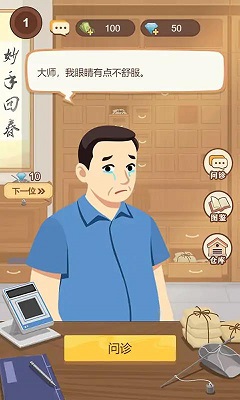 养生大师手游app截图