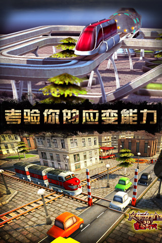 3D火车危机2摩登时代 手机版手游app截图