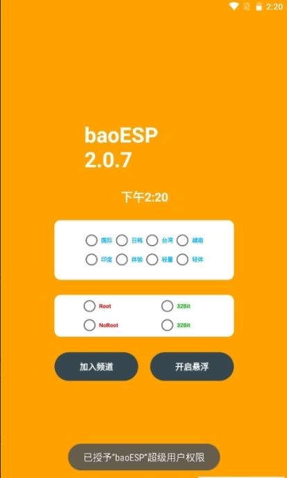 baoESP地铁逃生手机软件app截图