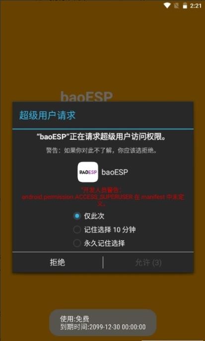 baoESP 2.2.0最新卡密手机软件app截图
