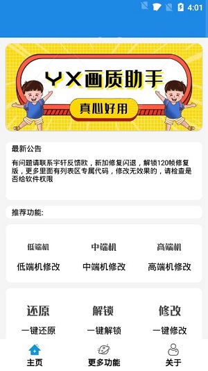 yx画质助手 和平精英手机软件app截图