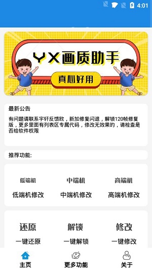 yx画质助手 官网下载最新版手机软件app截图