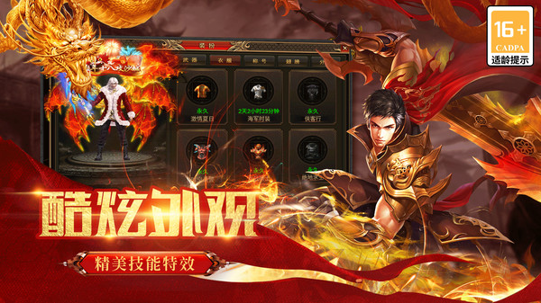 盟重英雄之仙魔传奇手游app截图