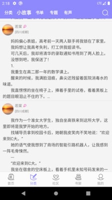 云吞小说 在线阅读全集小说手机软件app截图