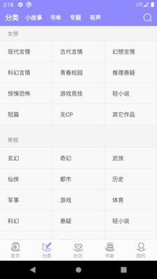 云吞小说 在线阅读全集小说手机软件app截图