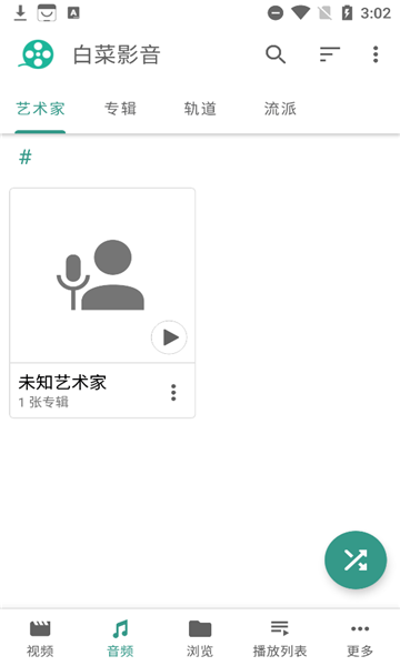 白菜影音手游app截图