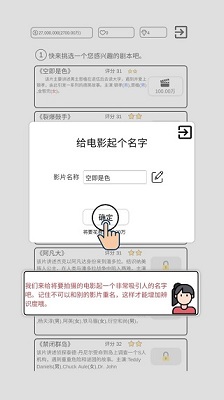 我是导演 安卓版手游app截图