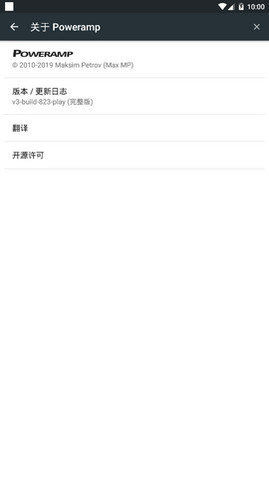 poweramp 直装完整版手机软件app截图