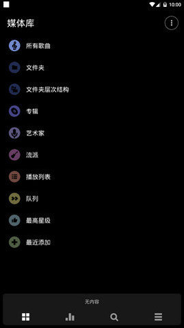 poweramp 直装完整版手机软件app截图