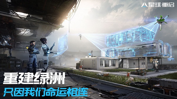 星球：重启 国际服手游app截图
